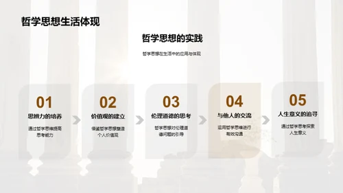 研究生哲学教程