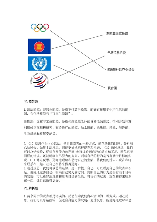 最新六年级下册道德与法治期末测试卷含答案预热题