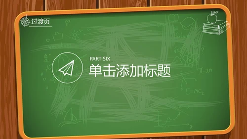 创意黑板教育培训教学设计公开课PPT模板