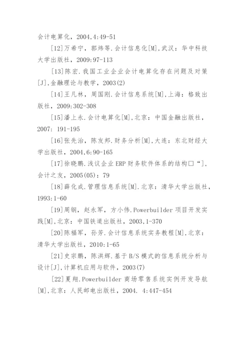会计核算论文参考文献.docx