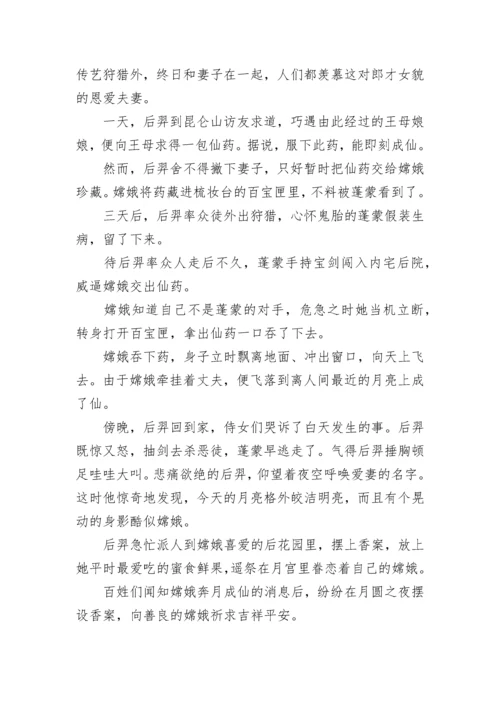 五年级中国民间故事.docx