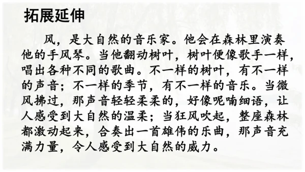 第22课 《读不完的大书》 课件