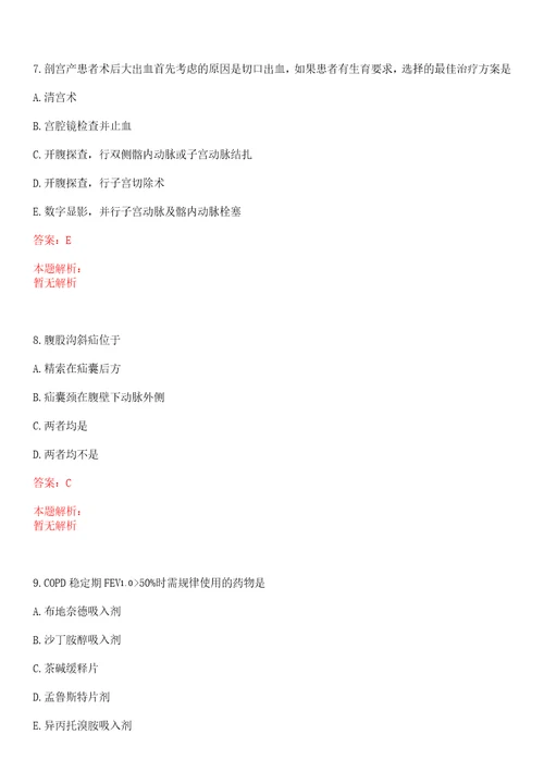 2022年12月上海静安区天目西路街道社区卫生服务中心招聘9人笔试参考题库答案详解