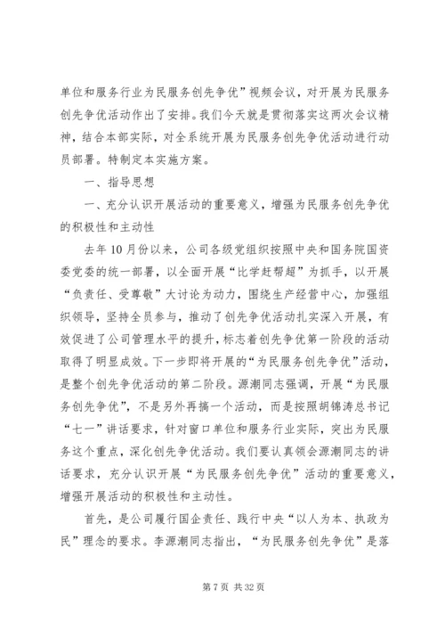 陕西科技大学为民服务创先争优活动实施方案(1)_1.docx