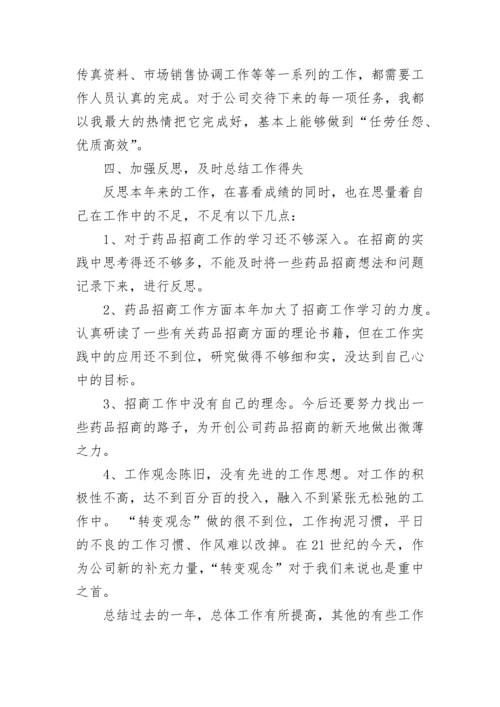 年底个人总结.docx