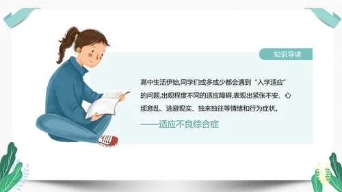 高中新生开学心理疏导PPT模板