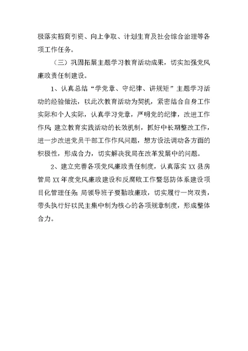 乡镇房地产管理年度工作总结