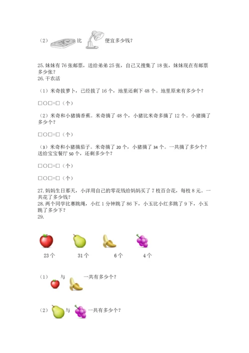 二年级上册数学应用题100道（培优a卷）.docx