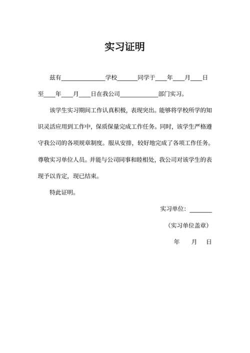 实习证明