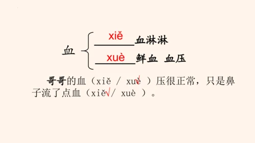 部编版2022-2023学年语文二年级上册期末复习专项-多音字  课件-