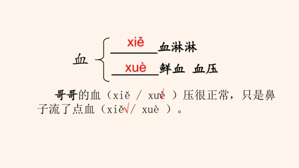 部编版2022-2023学年语文二年级上册期末复习专项-多音字  课件-