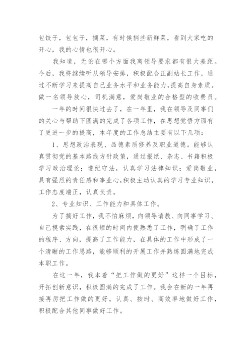 高速收费员个人工作总结.docx