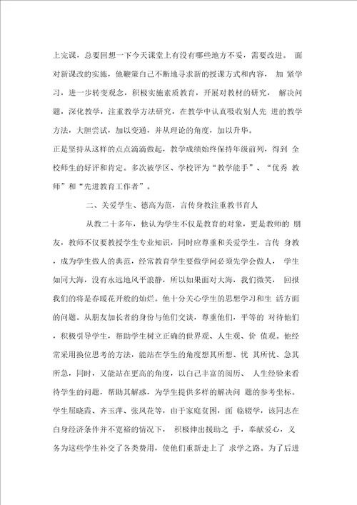 园丁奖先进个人事迹材料