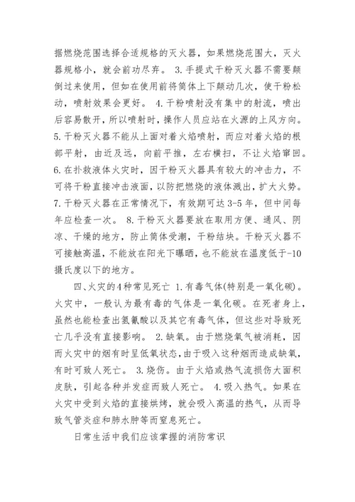 2022消防日消防安全知识精选大全.docx