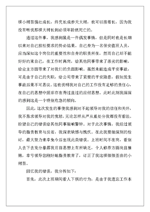 工作犯错检讨书1010字范文4篇