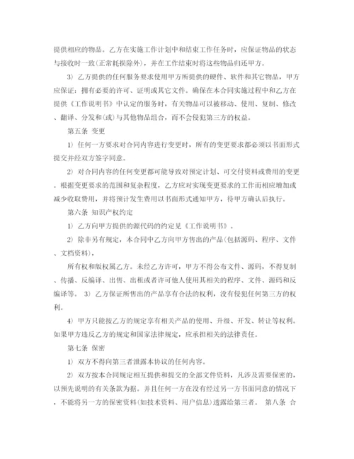 2023年软件项目合作协议书范本.docx