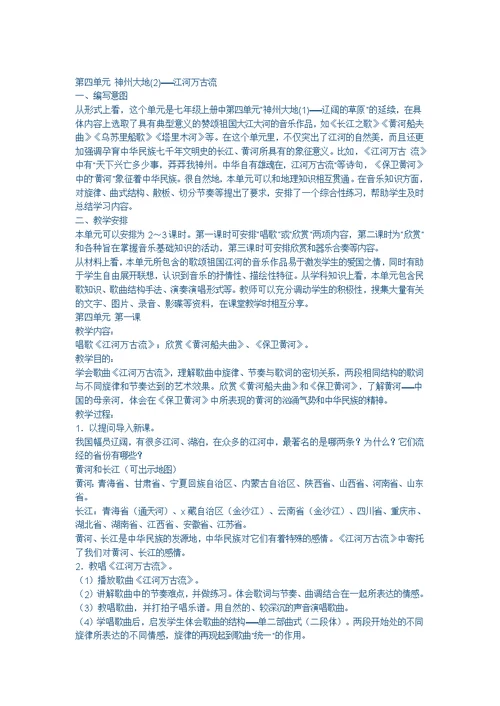 七年级下册音乐教案