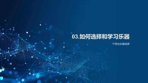 乐器演奏学习指导PPT模板