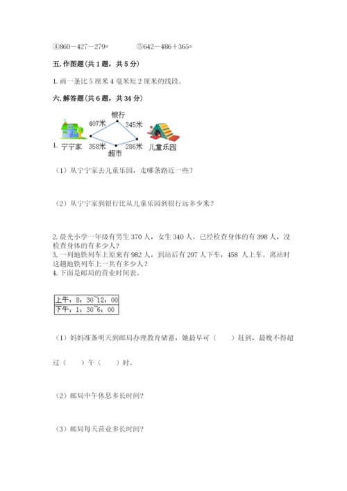 小学三年级上册数学期中测试卷附参考答案（巩固）.docx