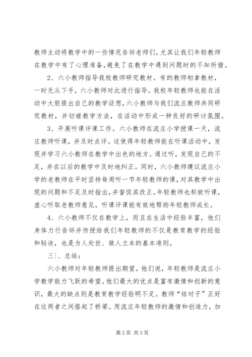 结对子学习心得.docx