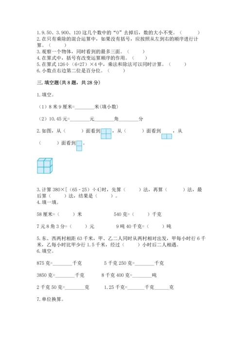 小学四年级下册数学期中测试卷附答案【巩固】.docx