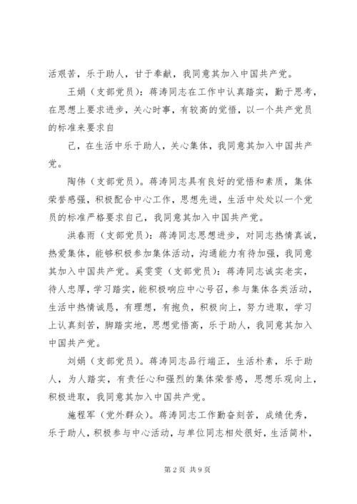 党内外群众意见记录.docx