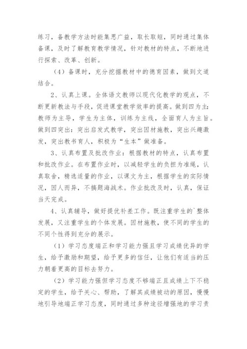 五年级语文教研组工作总结.docx