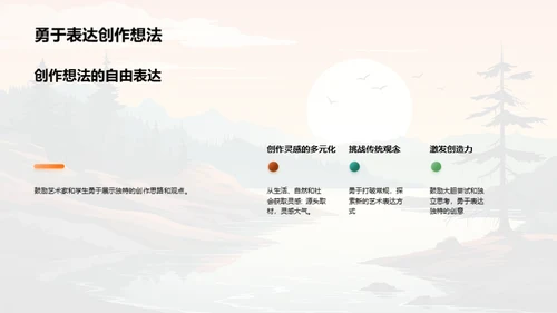 创意翱翔：艺术之旅