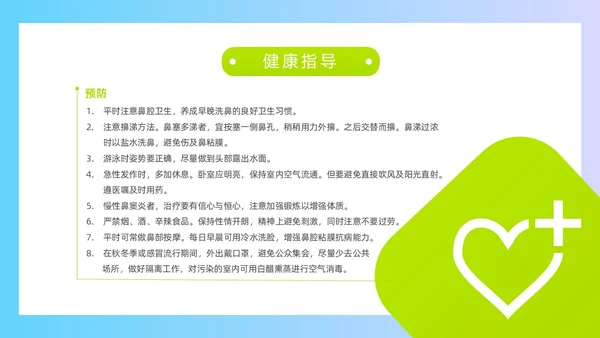 蓝色简约扁平化插画鼻窦炎护理医疗医护培训动态PPT鼻炎