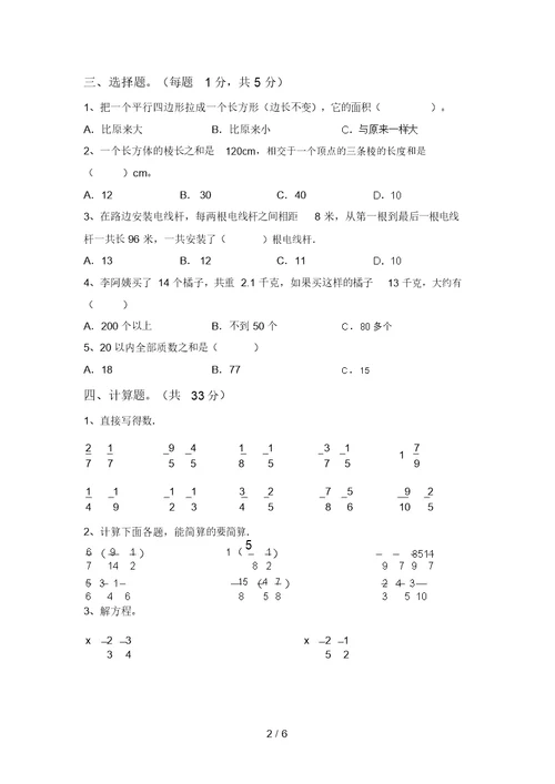 部编版五年级数学(上册)期中试题及答案(A4版)