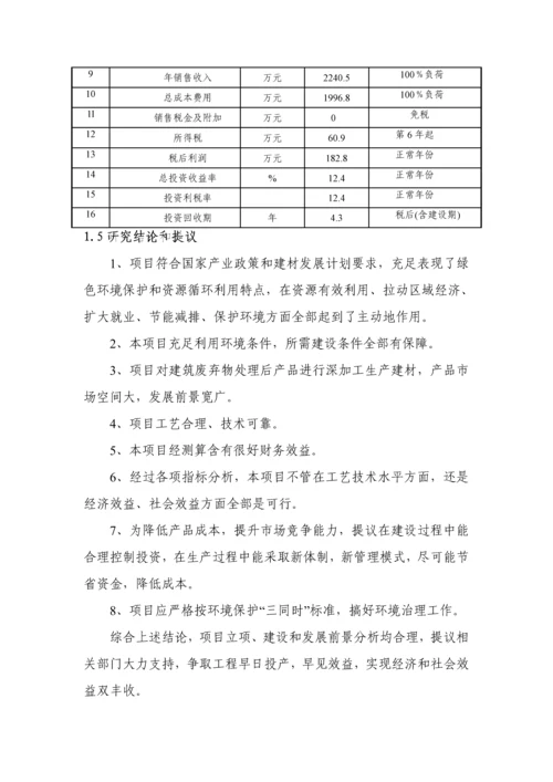 经典建筑垃圾再利用可行性专项研究报告.docx