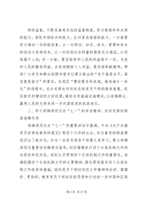 加强学习解放思想转变观念促发展.docx