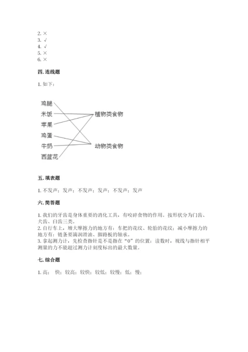 教科版四年级上册科学期末测试卷（研优卷）.docx