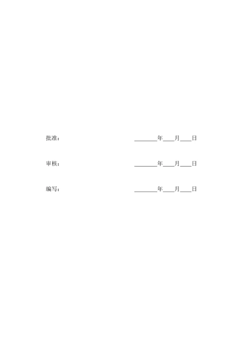 变电站应急全新预案.docx