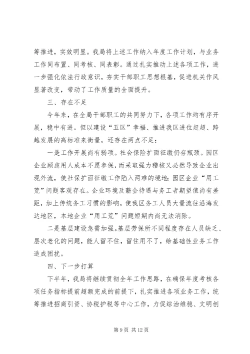 人保局办公定半年总结.docx