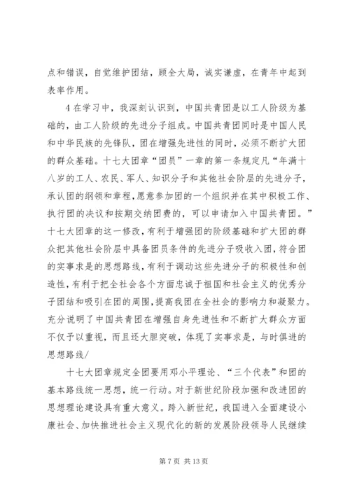 通过党课的学习 (3).docx