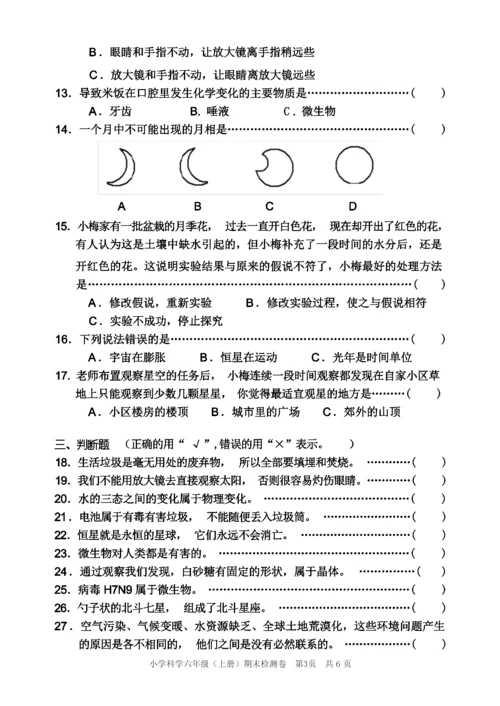 嘉兴市小学科学毕业综合试卷集及答案.docx