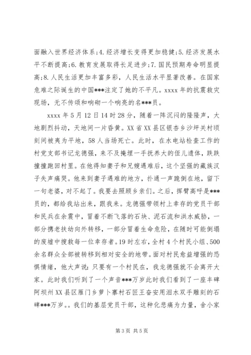 党员思想汇报范例.docx