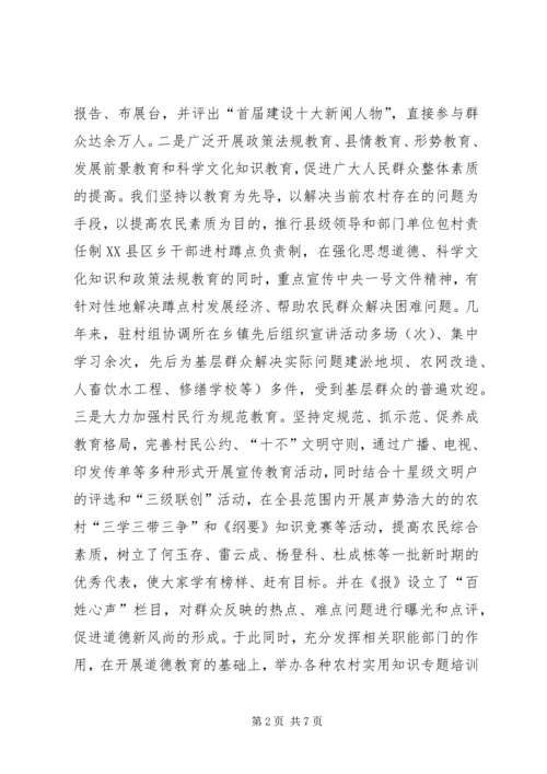 县推进农村精神文明建设汇报.docx