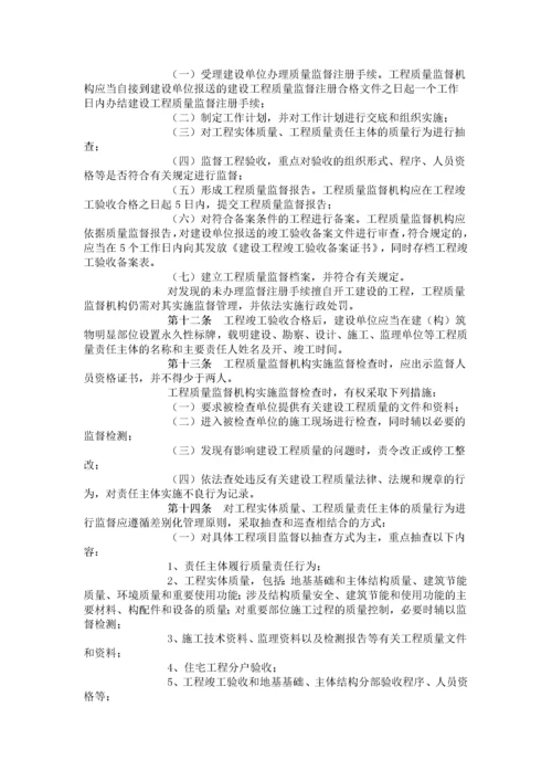 黑龙江省房屋建筑和市政基础设施工程质量监督管理规定.docx