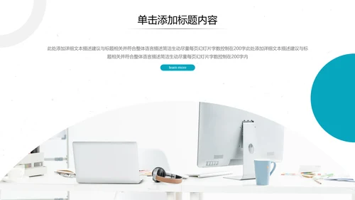 创意简洁企业宣传公司简介商务PPT模板