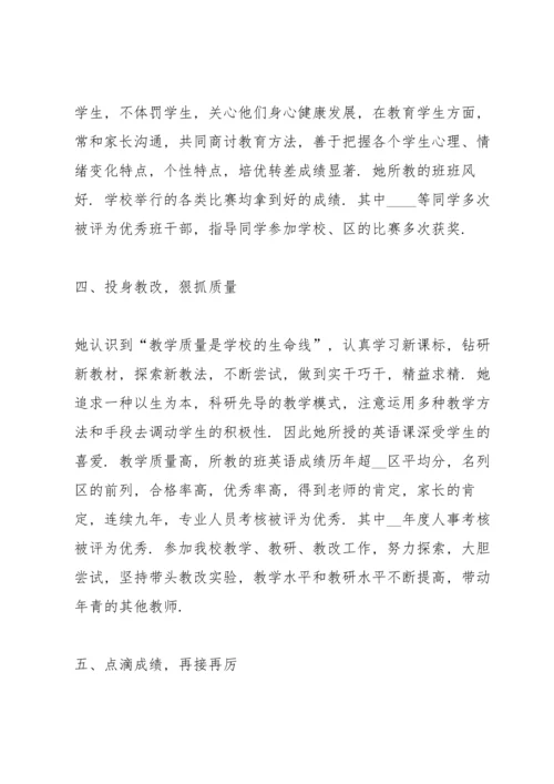 英语教师职称述职报告范文五篇.docx