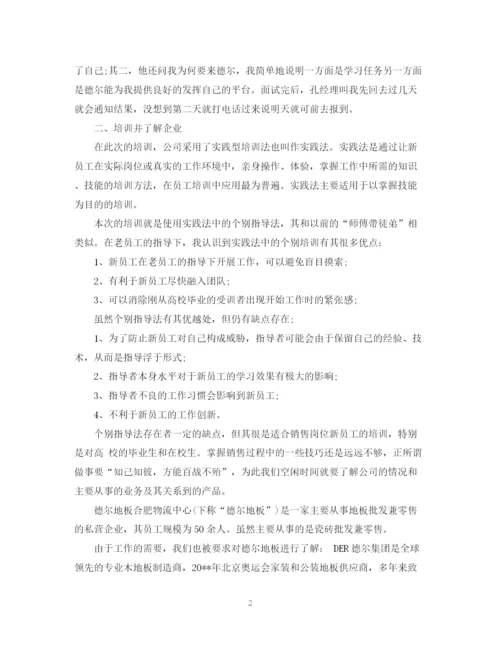 精编之市场营销实习总结范文2.docx