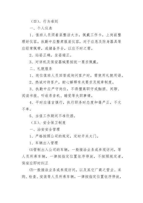 保安安全管理制度.docx