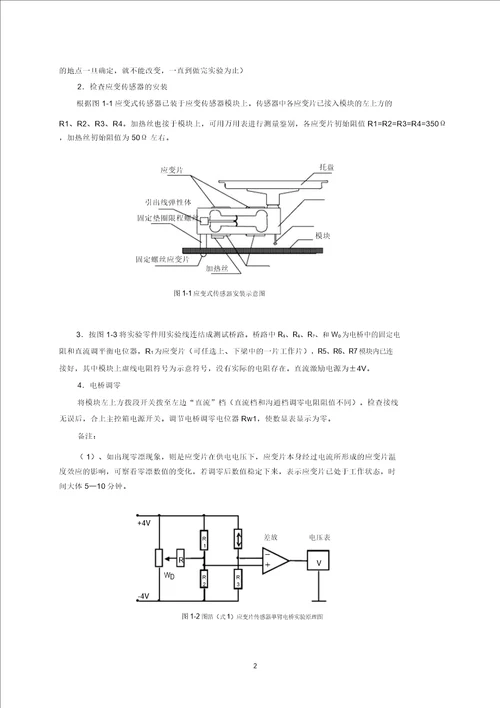 传感器测试技术实验指导书2015.03模板