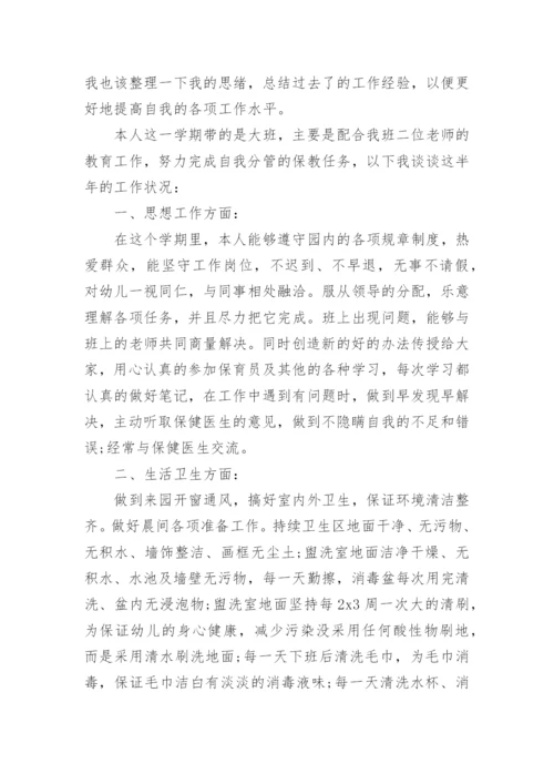 幼儿园下学期保育工作总结.docx