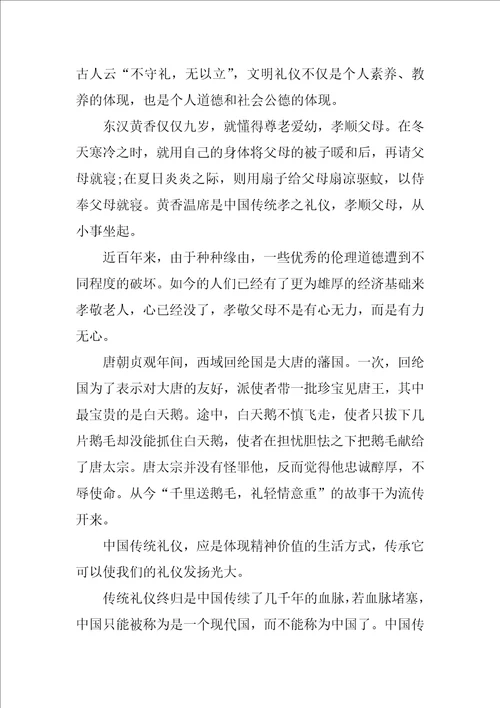 中国传统文化作文800字15篇