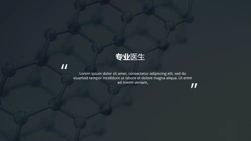 框架完整医学报告医院宣传医疗PPT模板