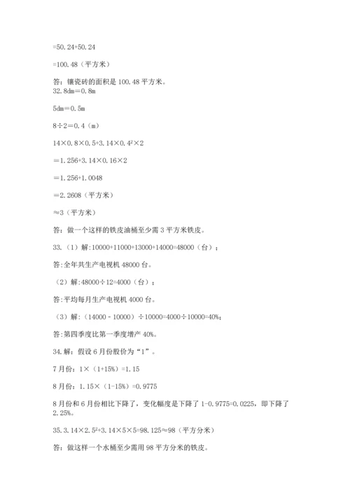 六年级小升初数学解决问题50道（易错题）.docx