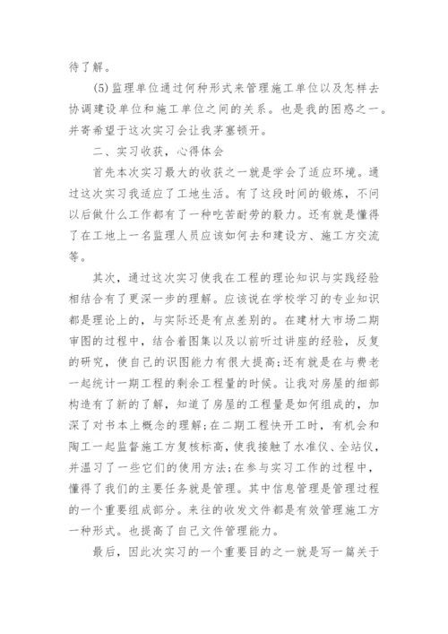 土木工程实习报告10篇范文.docx